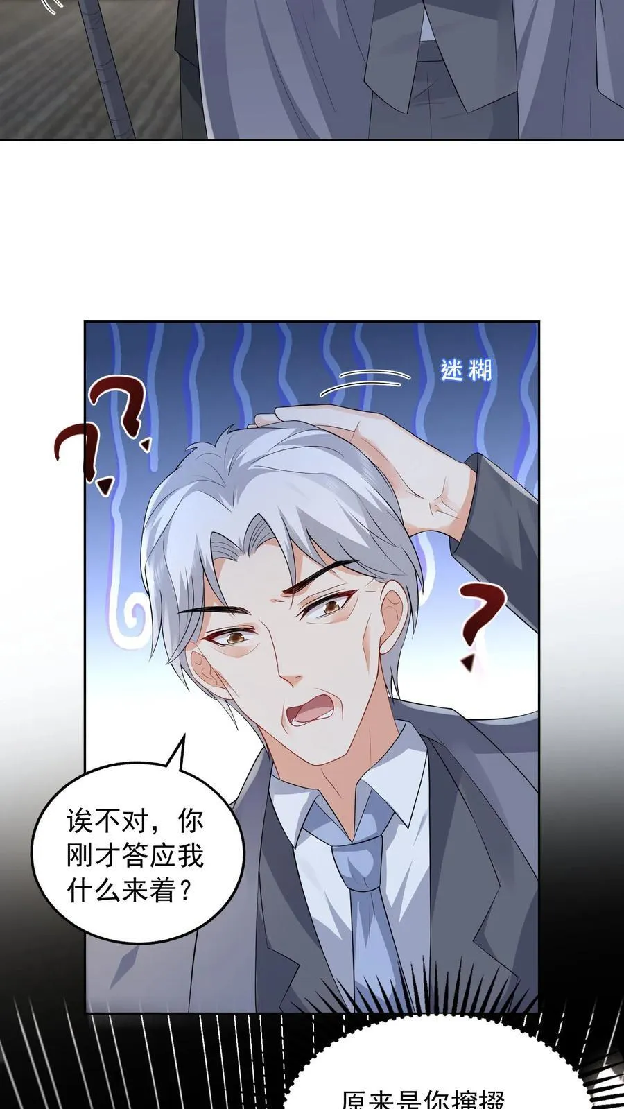 揉碎温柔小说简介漫画,第189话 内定继承人2图