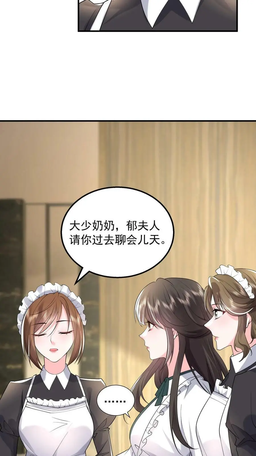 揉碎温柔小说简介漫画,第60话 郁芸飞的拉拢2图