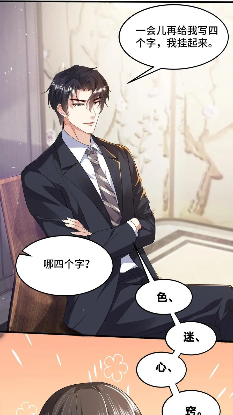 揉碎温柔小说简介漫画,第107话 薄妄会做饭？2图