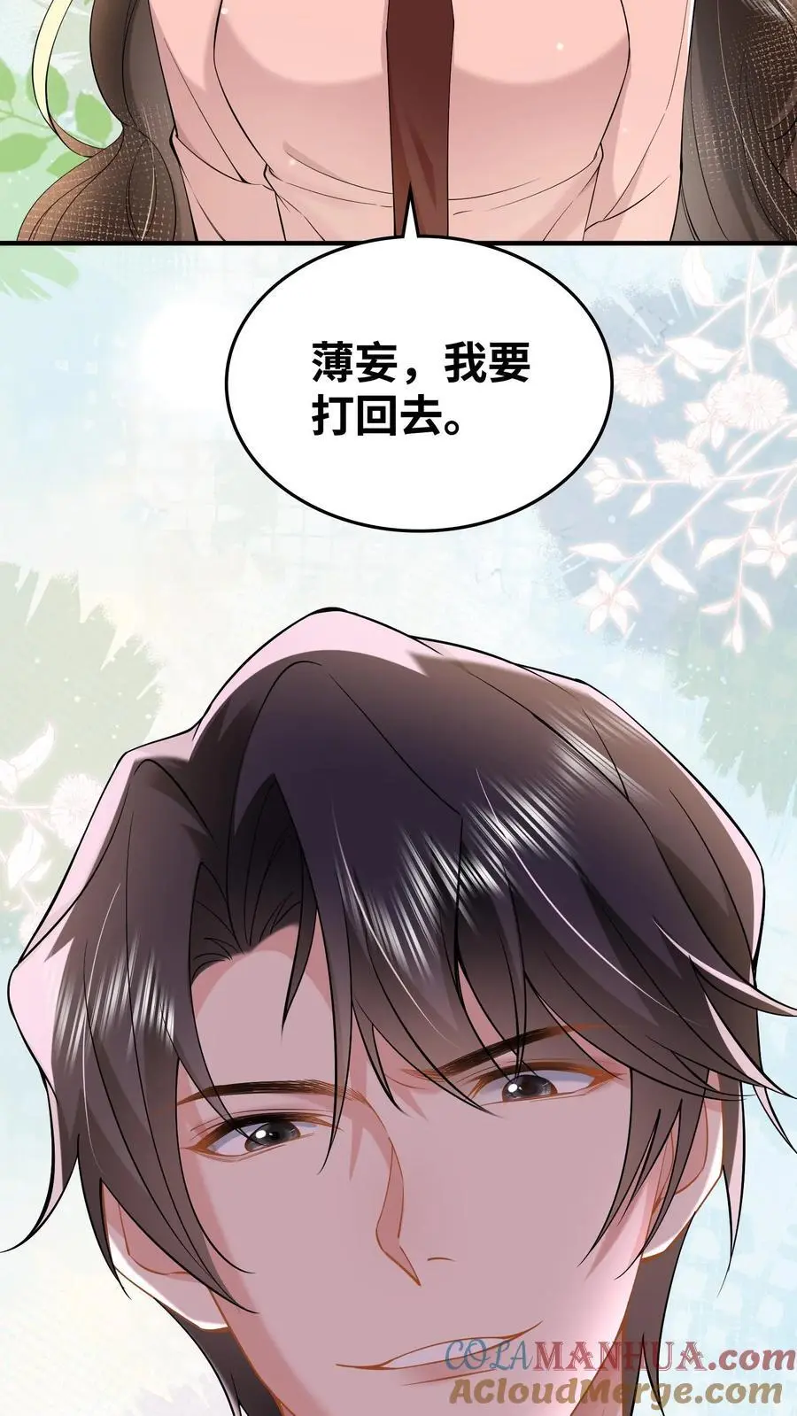 揉碎温柔小说简介漫画,第87话 忍辱负重1图