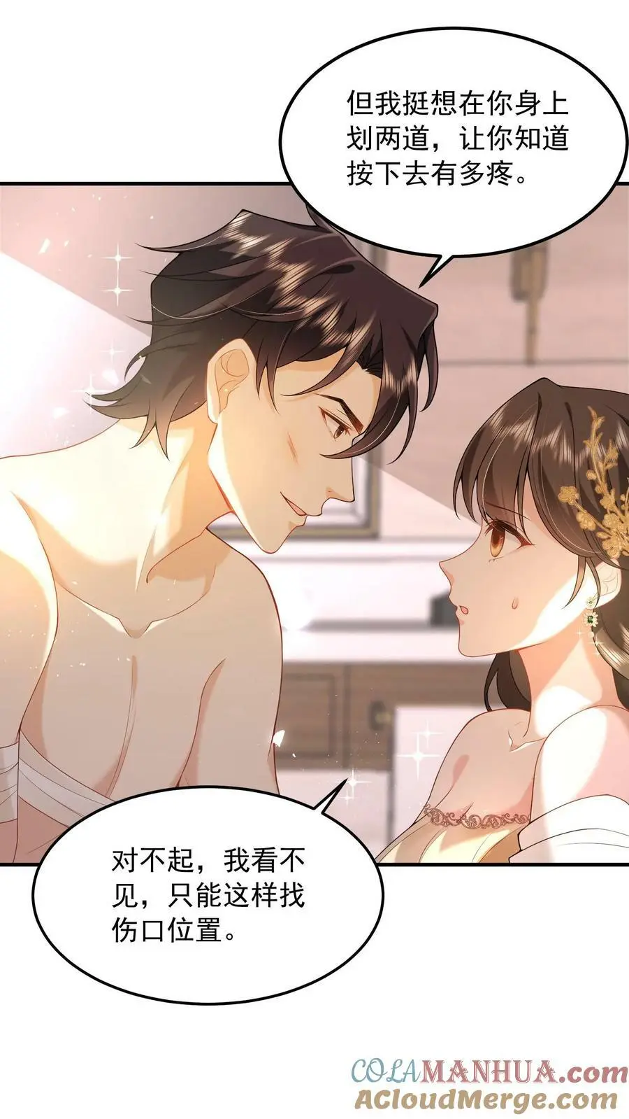 揉碎温柔薄妄鹿之绫漫画漫画,第39话 趁机报仇1图