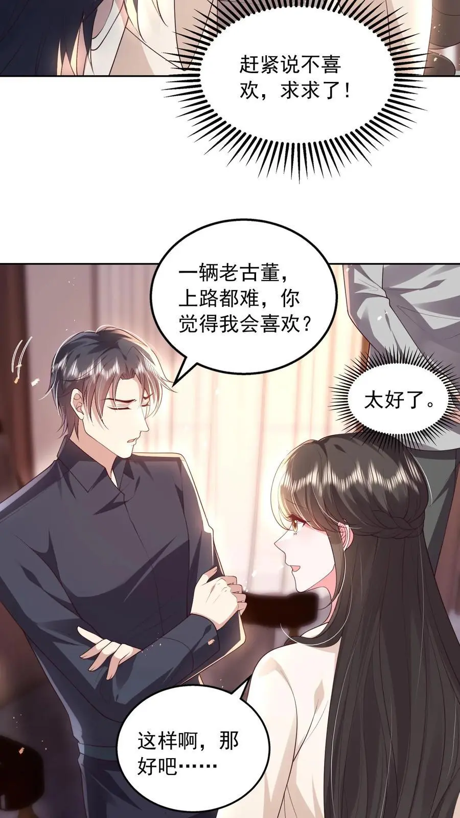 揉碎温柔薄妄txt漫画,第121话 越来越牵扯不清2图