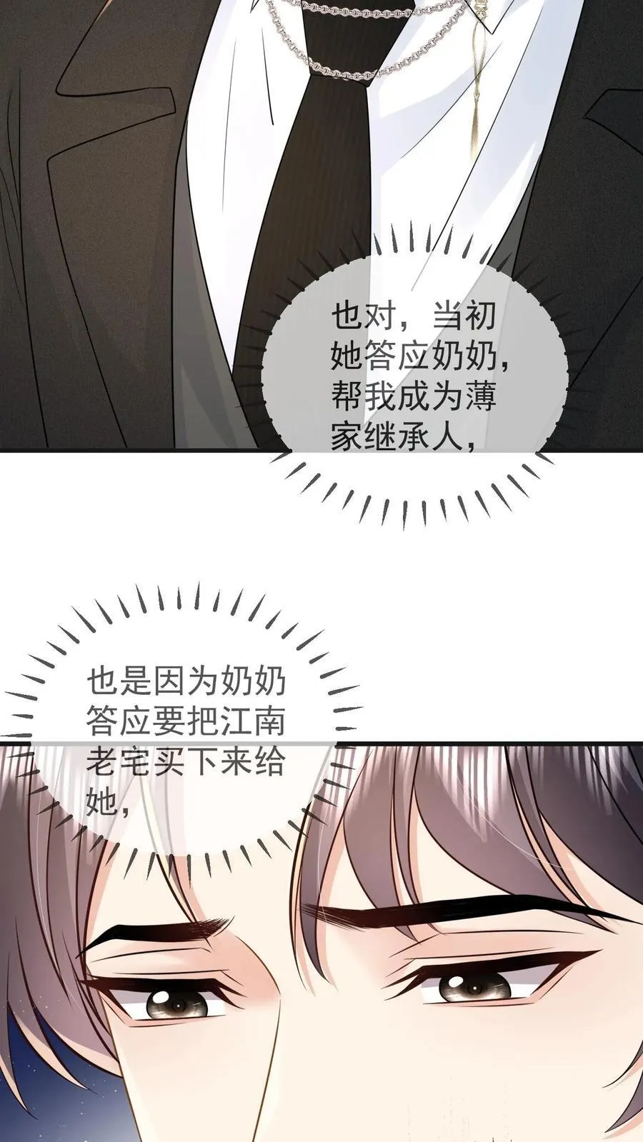 揉碎温柔漫画免费阅读漫画,第206话 江北最盛大的满月宴2图