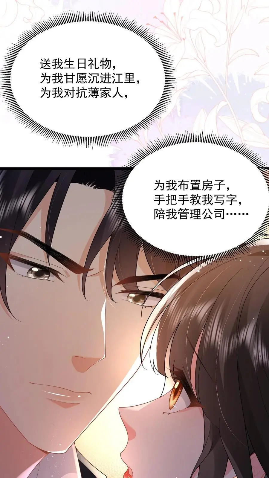 揉碎温柔小说简介漫画,第106话 “白掉的馅饼”2图