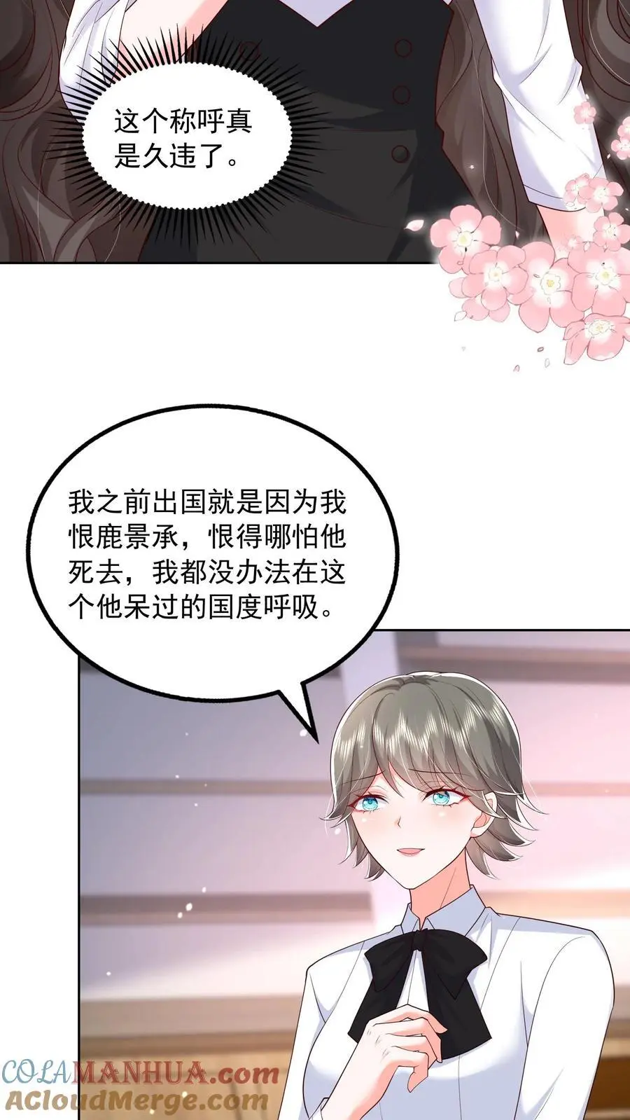 揉碎温柔小说简介漫画,第122话 因为你是小七1图