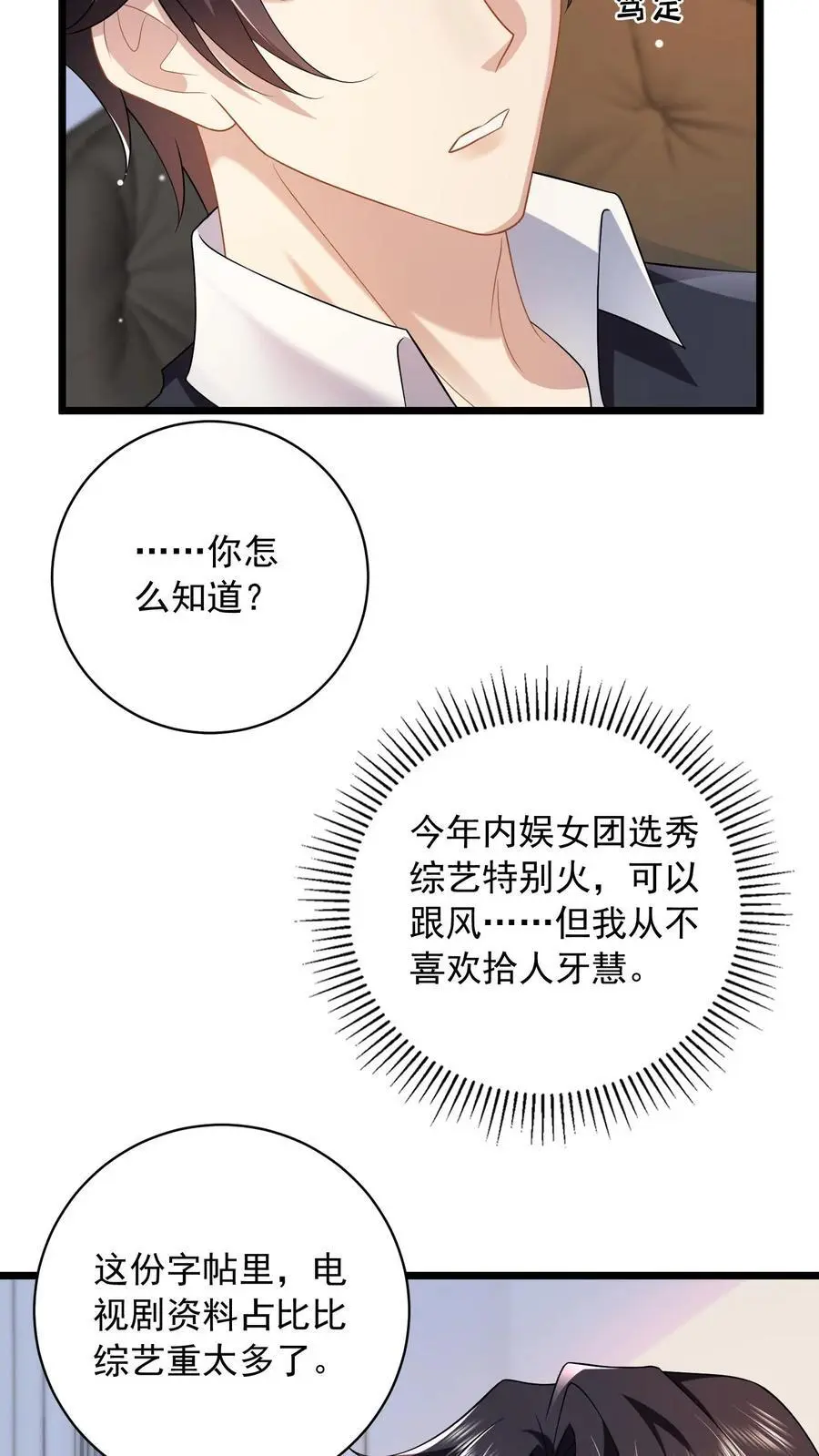 揉碎温柔后续漫画,第105话 阿唐2图