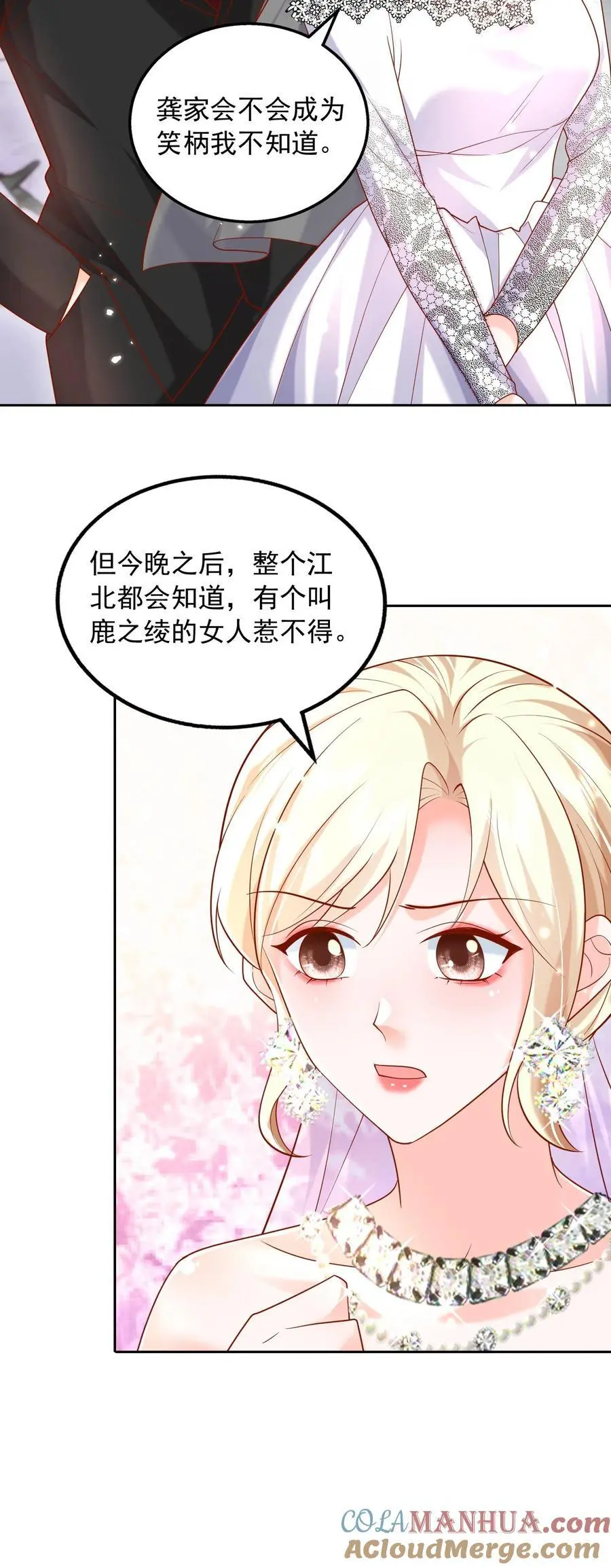 揉碎温柔小说简介漫画,第116话 烟火下的婚礼1图