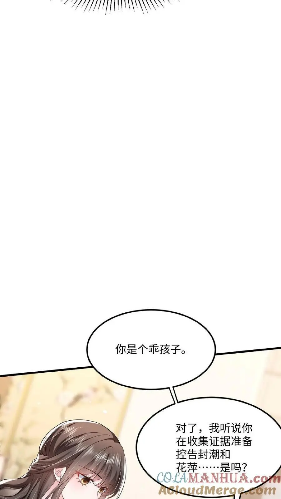 揉碎温柔薄妄txt漫画,第22话 一桩丑闻1图