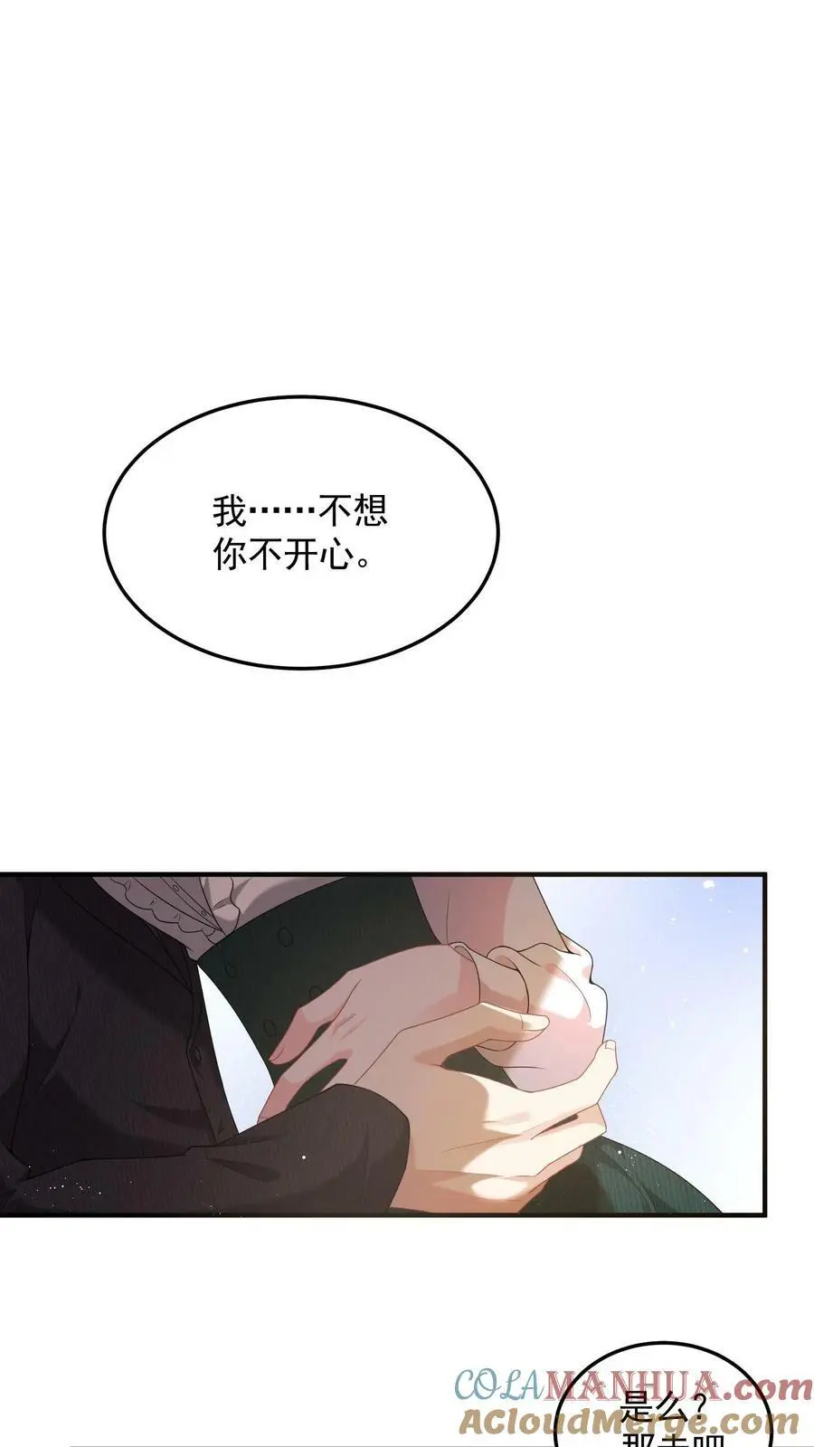 揉碎温柔短剧94集漫画,第49话 这么听话？1图