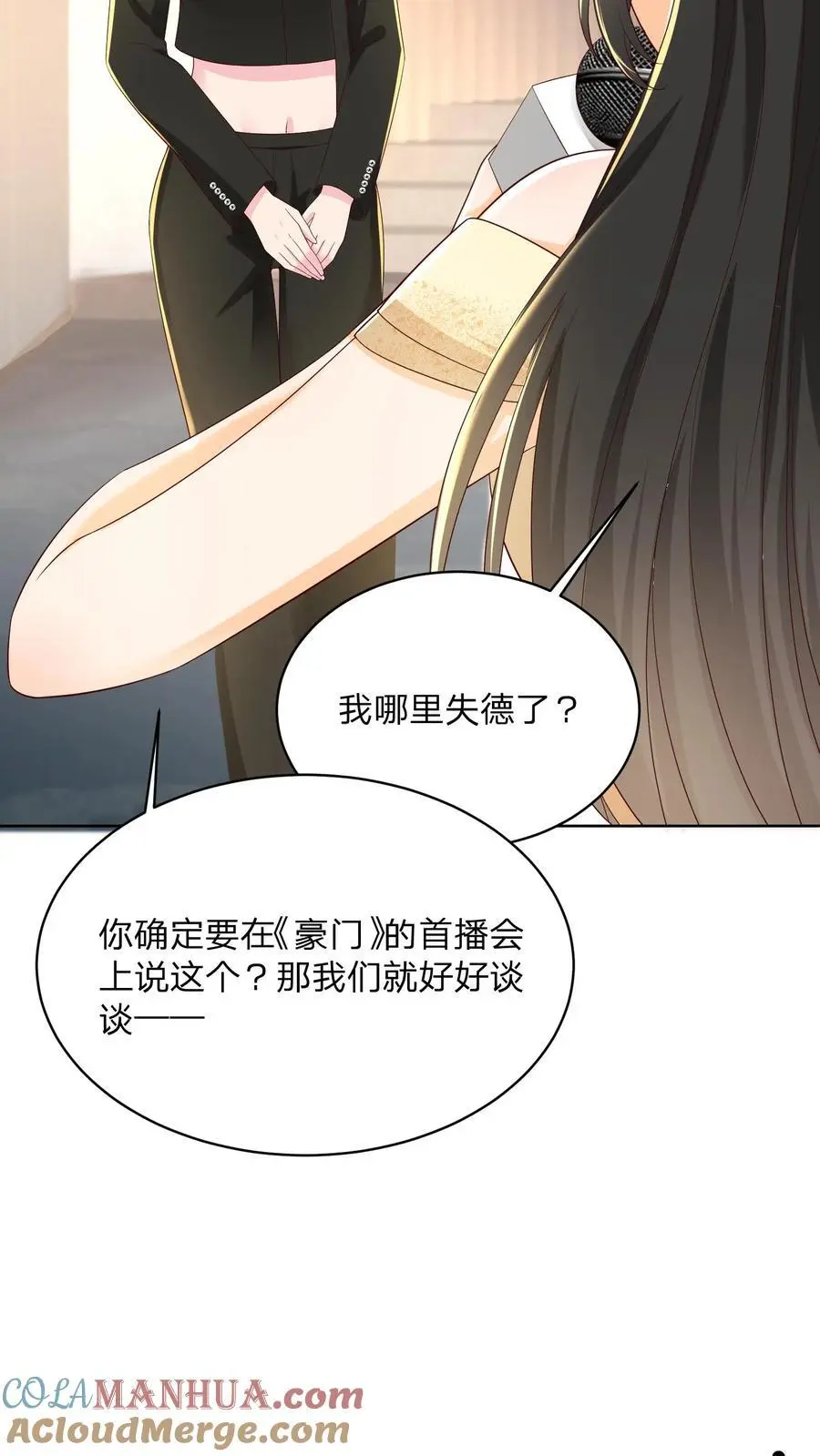 揉碎温柔小说简介漫画,第134话 我不过是在静静看你们表演1图