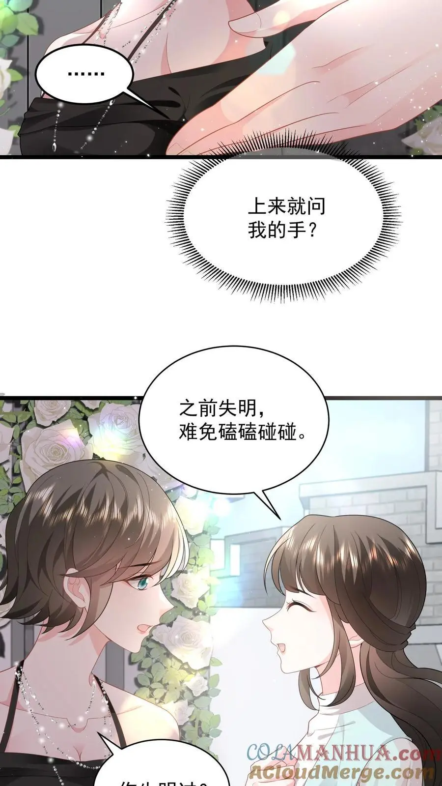 揉碎温柔结局漫画,第112话 我们是在哪里见过吗1图