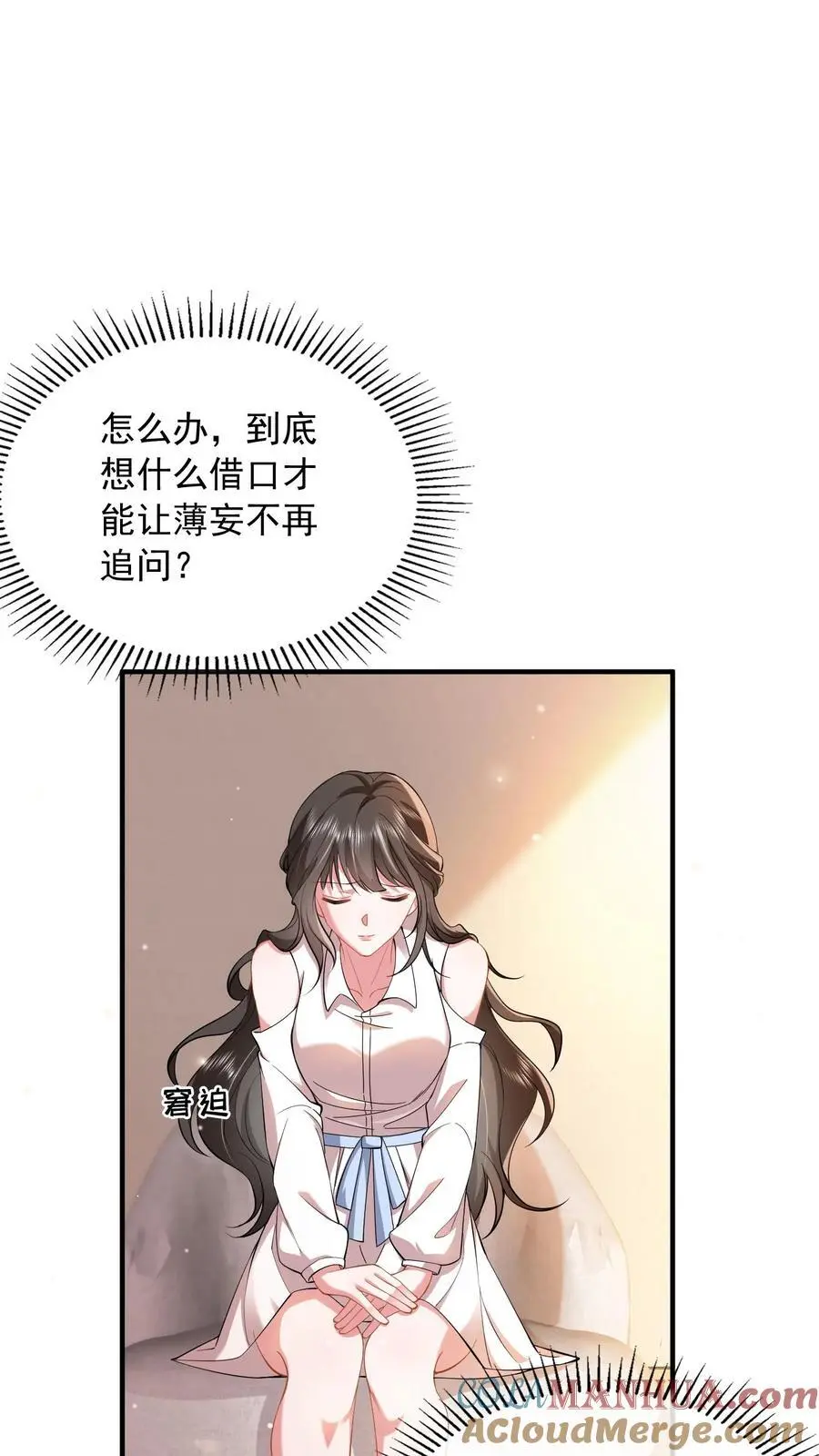 揉碎温柔小说简介漫画,第87话 忍辱负重1图