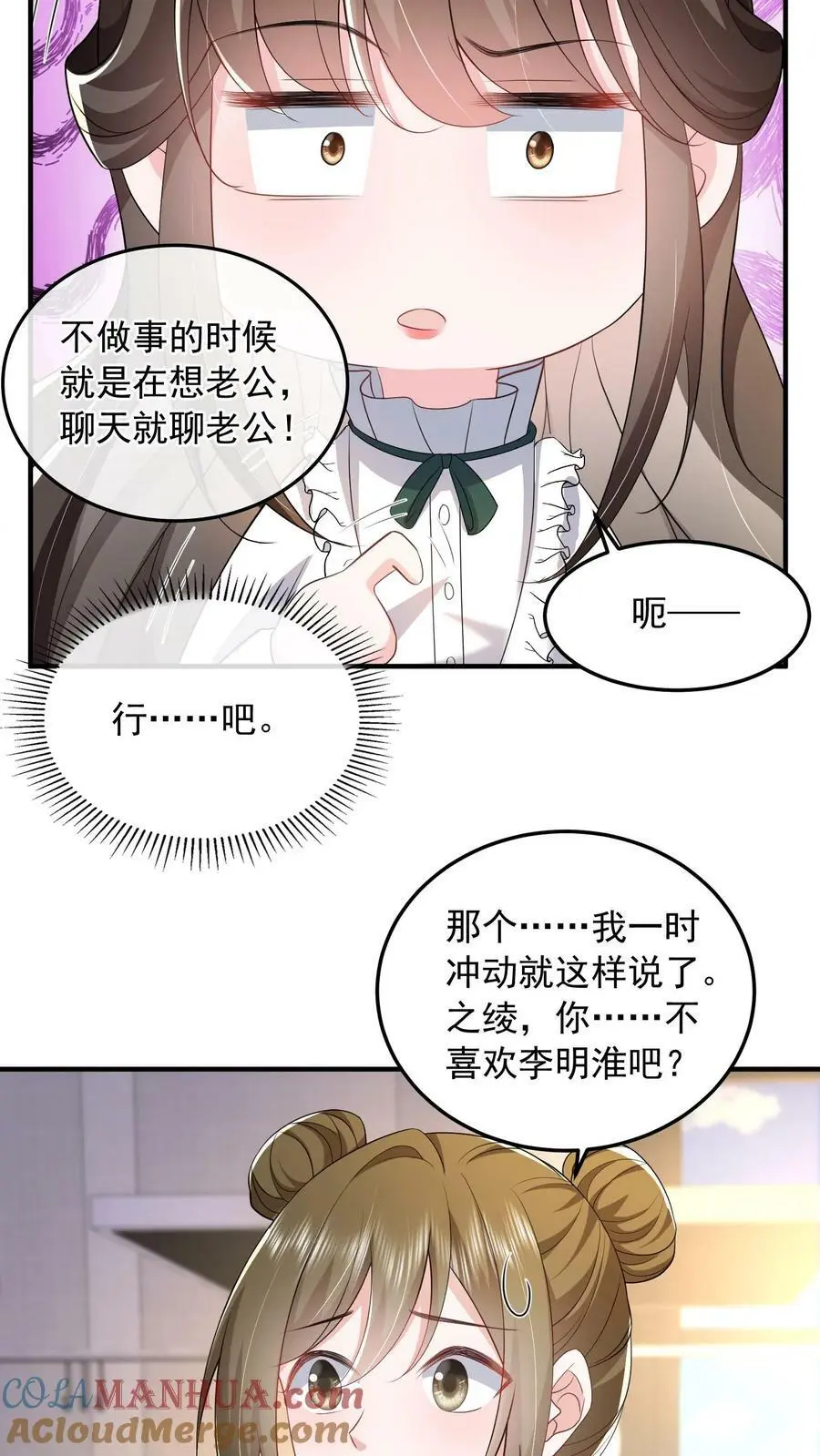 揉碎温柔里的经典语录漫画,第47话 人设助攻小女佣1图