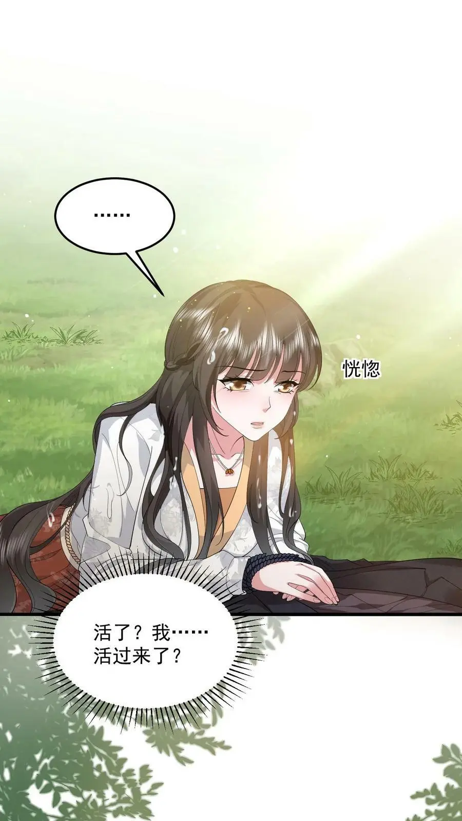 揉碎温柔小说简介漫画,第77话 没想到最后我会和你死在一起2图