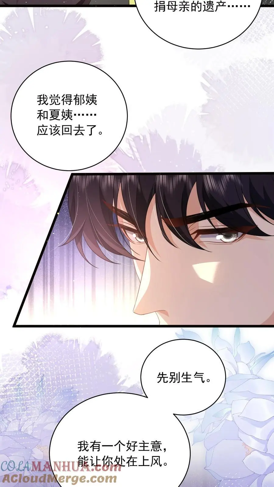 揉碎温柔里的经典语录漫画,第96话 让你处在上风1图