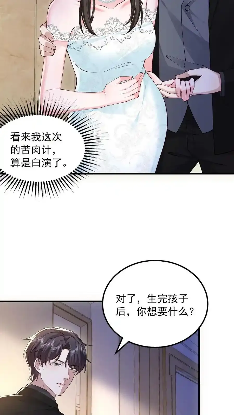 揉碎温柔小说简介漫画,第175话 屏风不见了2图