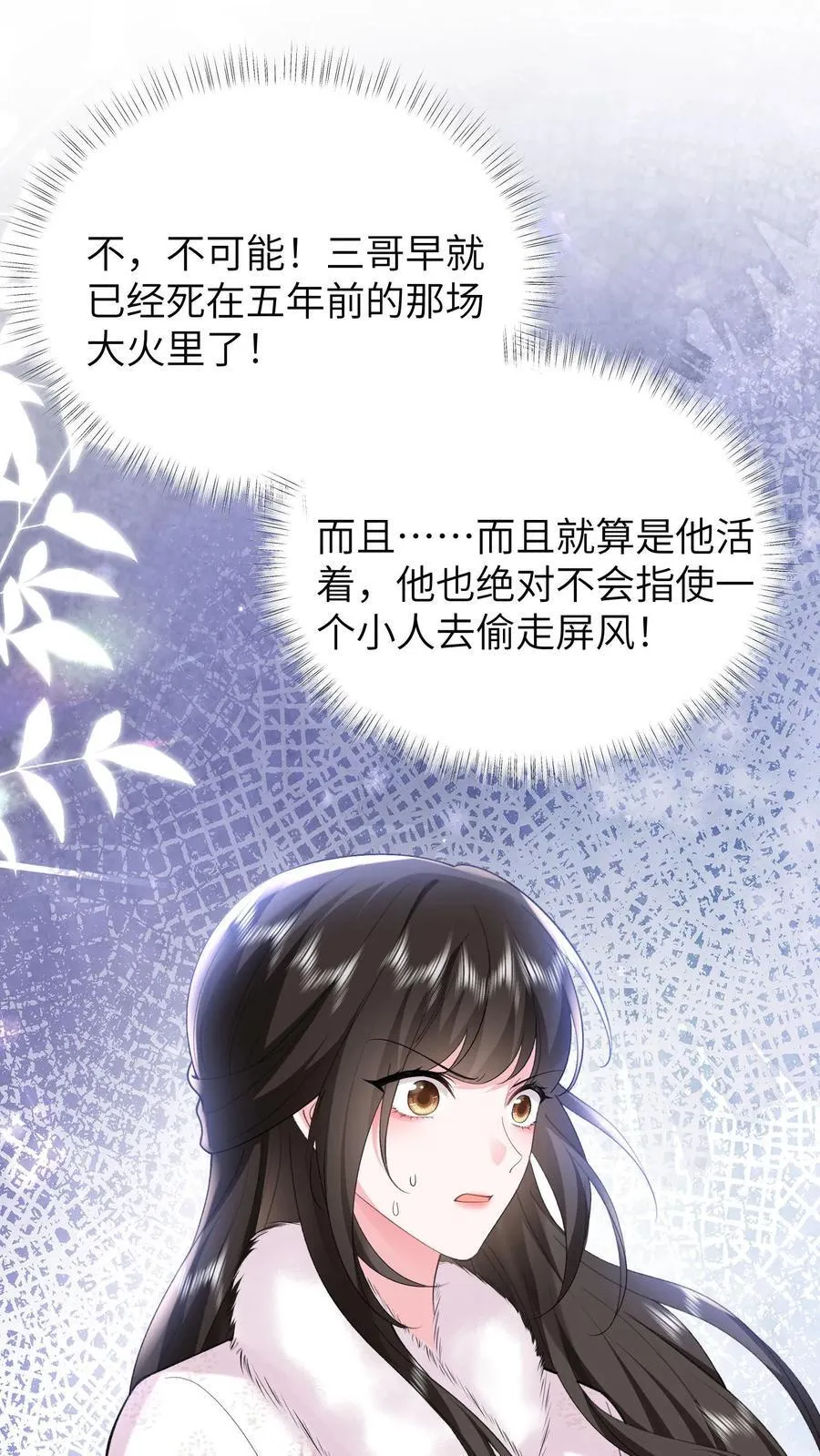 揉碎温柔笔趣阁漫画,第187话 屏风被毁2图