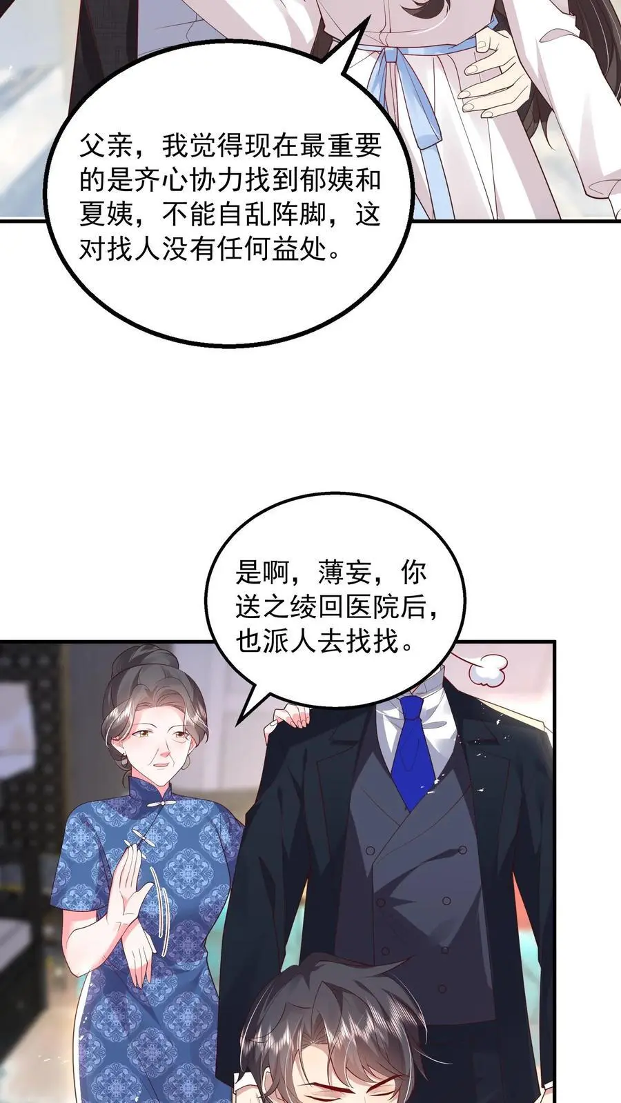 揉碎温柔小说简介漫画,第83话 对抗2图