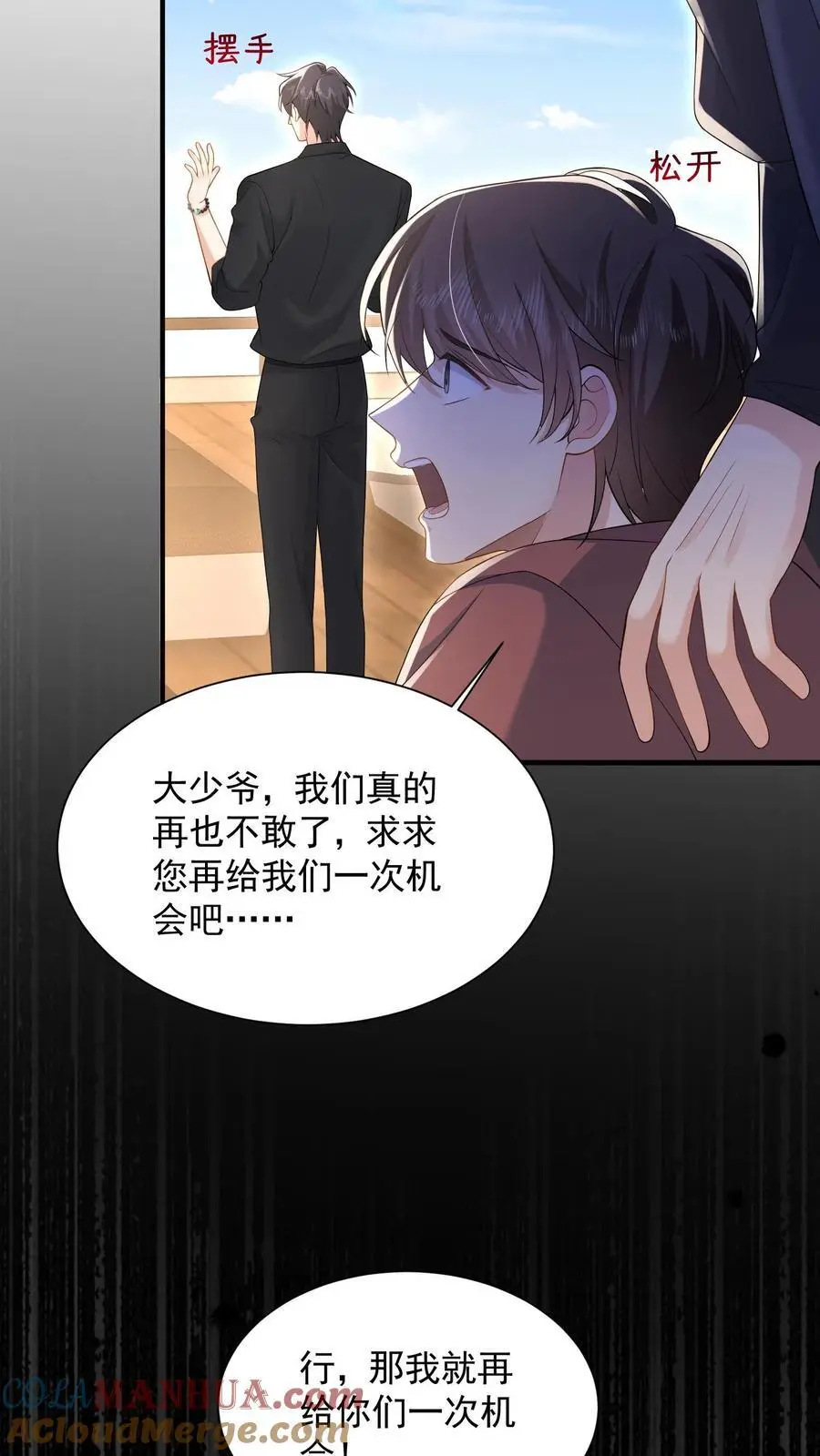 揉碎温柔小说简介漫画,第164话 流言与拒绝1图