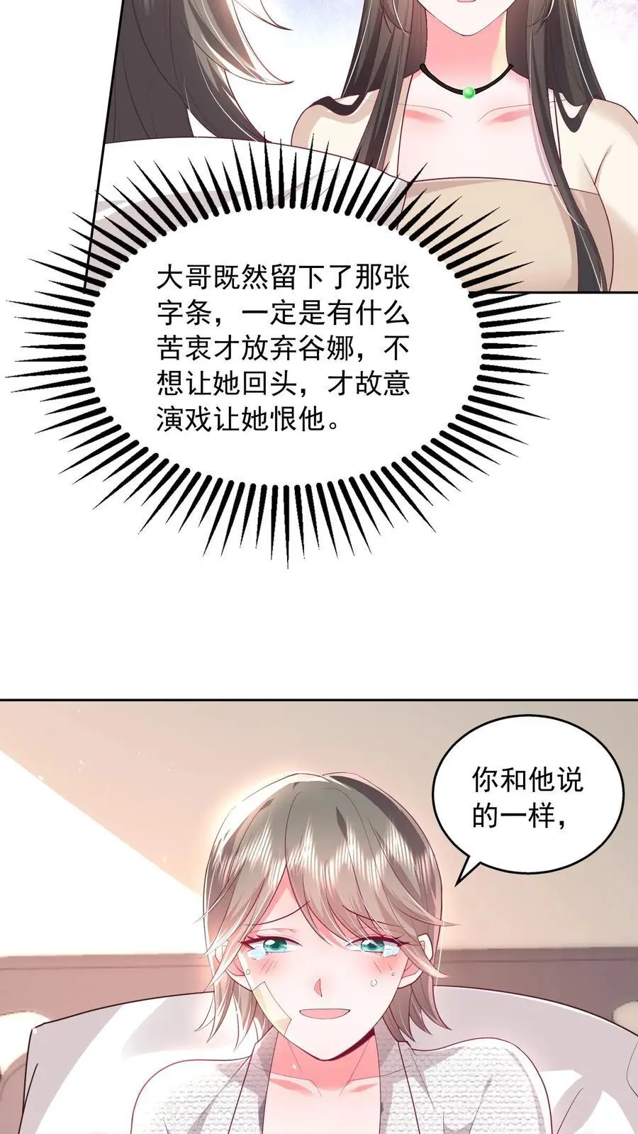 揉碎温柔漫画免费看漫画,第120话 不想连累你2图