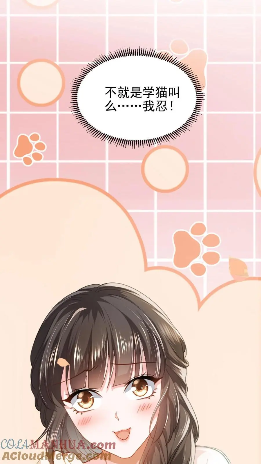 揉碎温柔小说简介漫画,第103话 关在床上1图