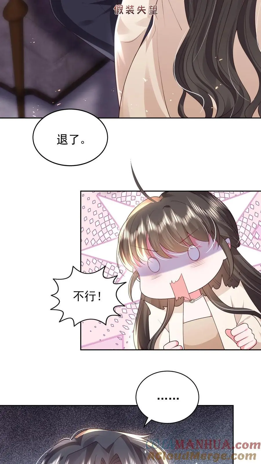 揉碎温柔女主是瞎子么漫画,第121话 越来越牵扯不清1图