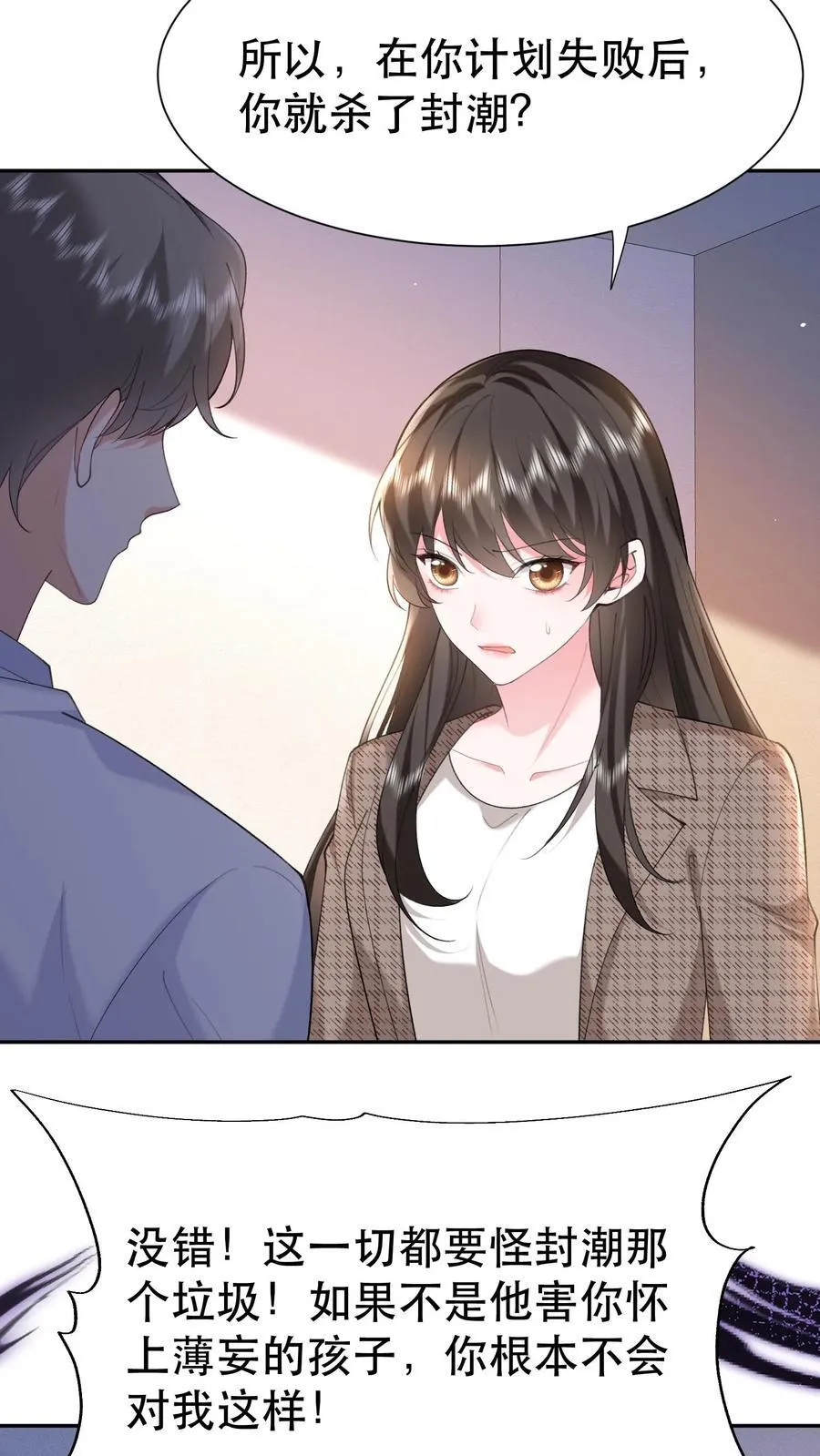 揉碎温柔小说简介漫画,第199话 薄棠的真面目2图