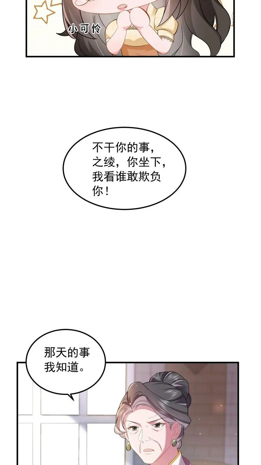 揉碎温柔薄妄txt漫画,第54话 替薄妄出头2图