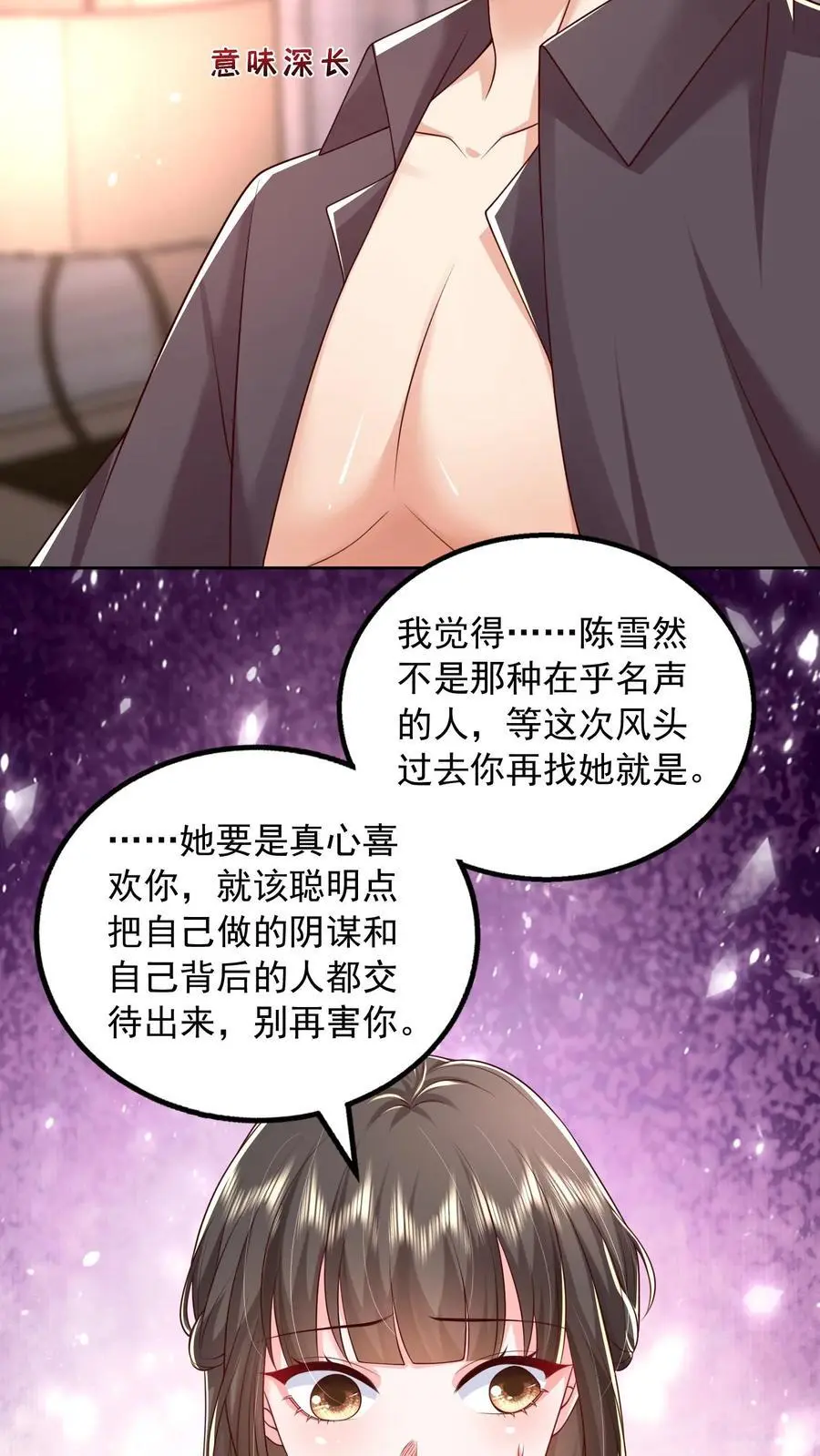 揉碎温柔小说简介漫画,第136话 我欠她一条命2图