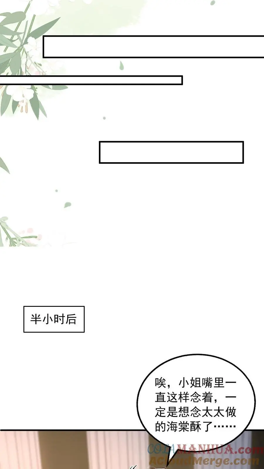 揉碎温柔薄妄鹿之凌大结局是什么漫画,第150话 薄妄再次下厨1图