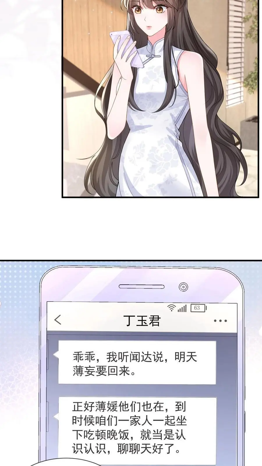 揉碎温柔小说简介漫画,第164话 流言与拒绝2图