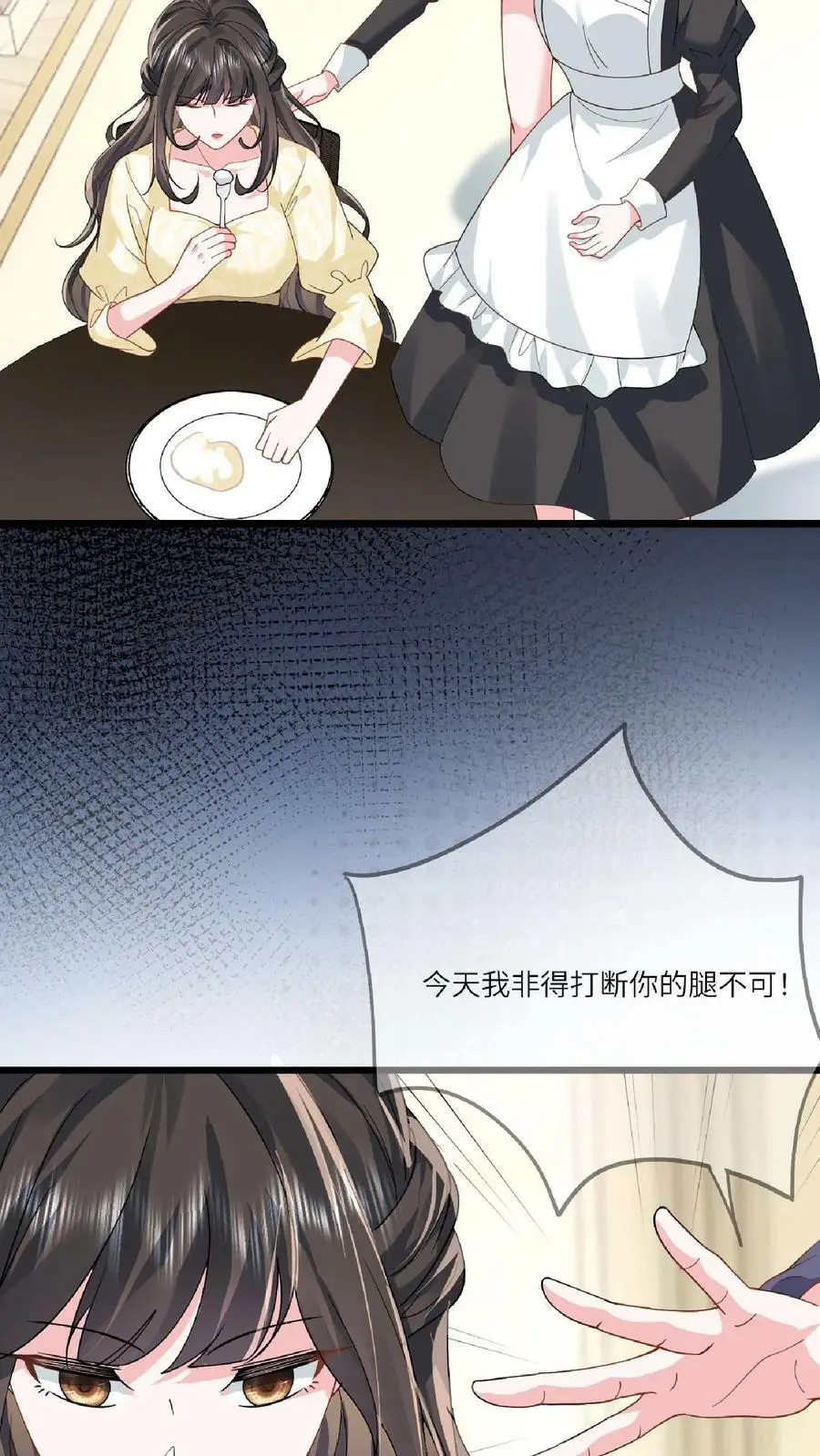揉碎温柔小说简介漫画,第8话 满分演技2图