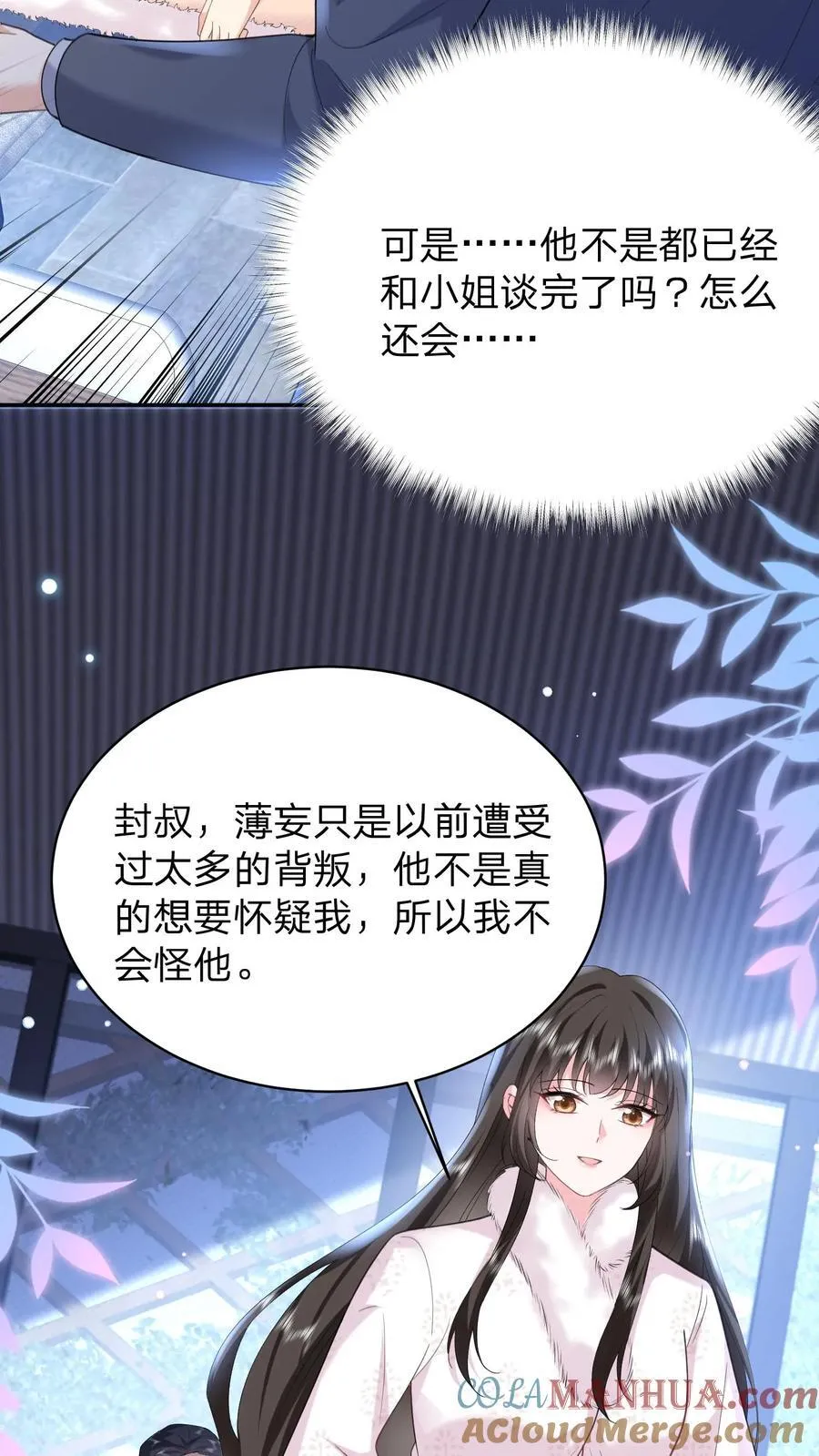 揉碎温柔小说简介漫画,第184话 试探1图
