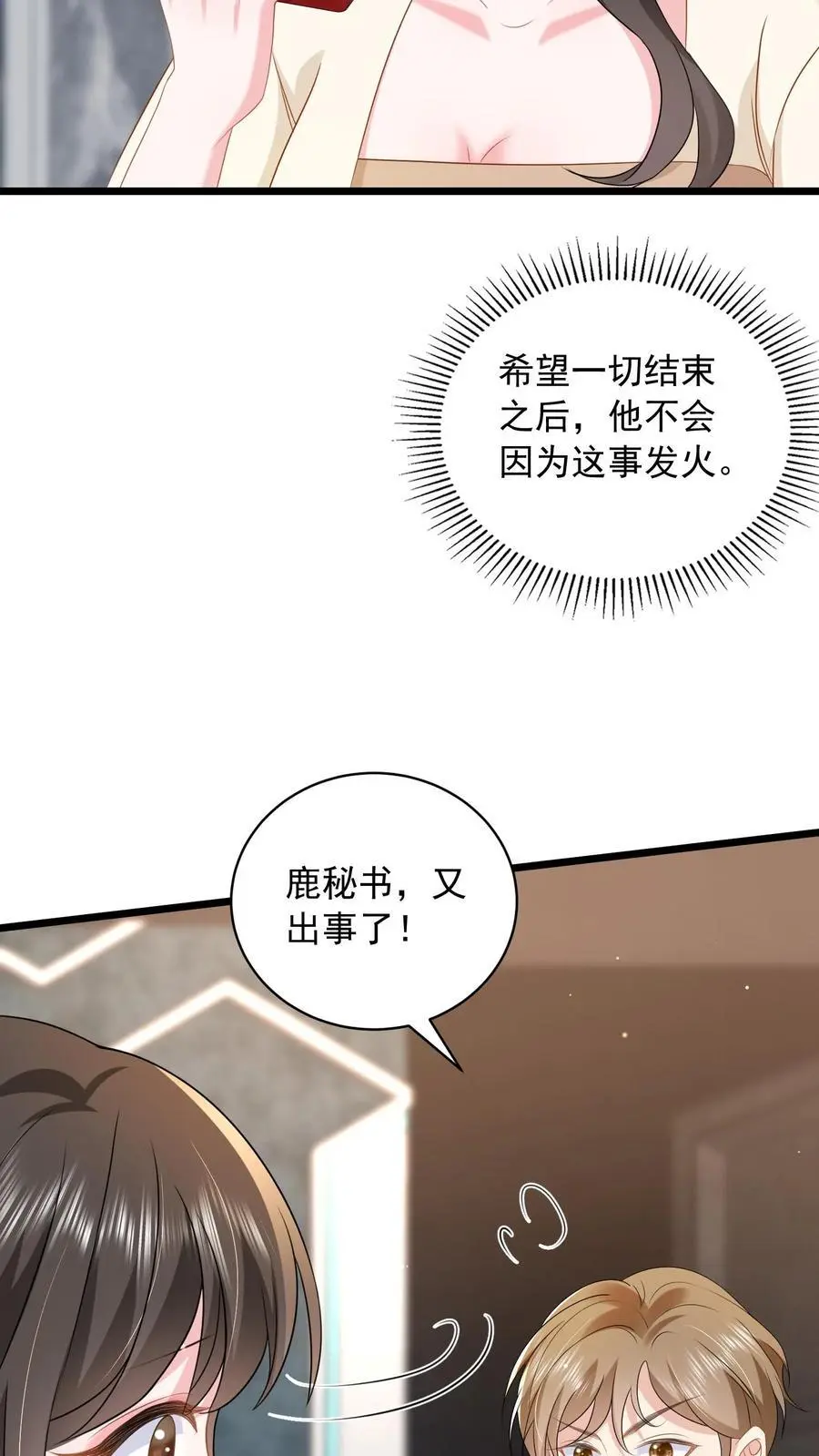揉碎温柔小说简介漫画,第133话 首播会照常举办2图