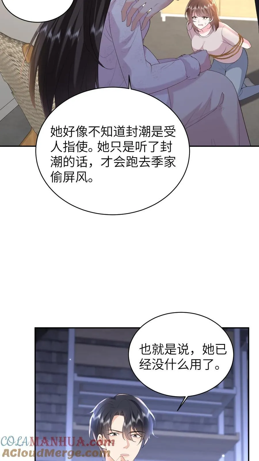 揉碎温柔小说简介漫画,第186话 三哥还活着？！1图