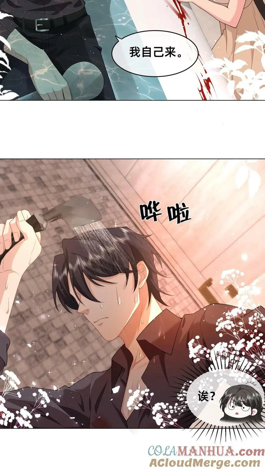 揉碎温柔鹿之绫漫画,第38话 浴室1图