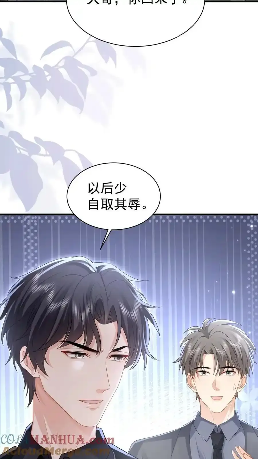 揉碎温柔小说简介漫画,第173话 仪式感1图