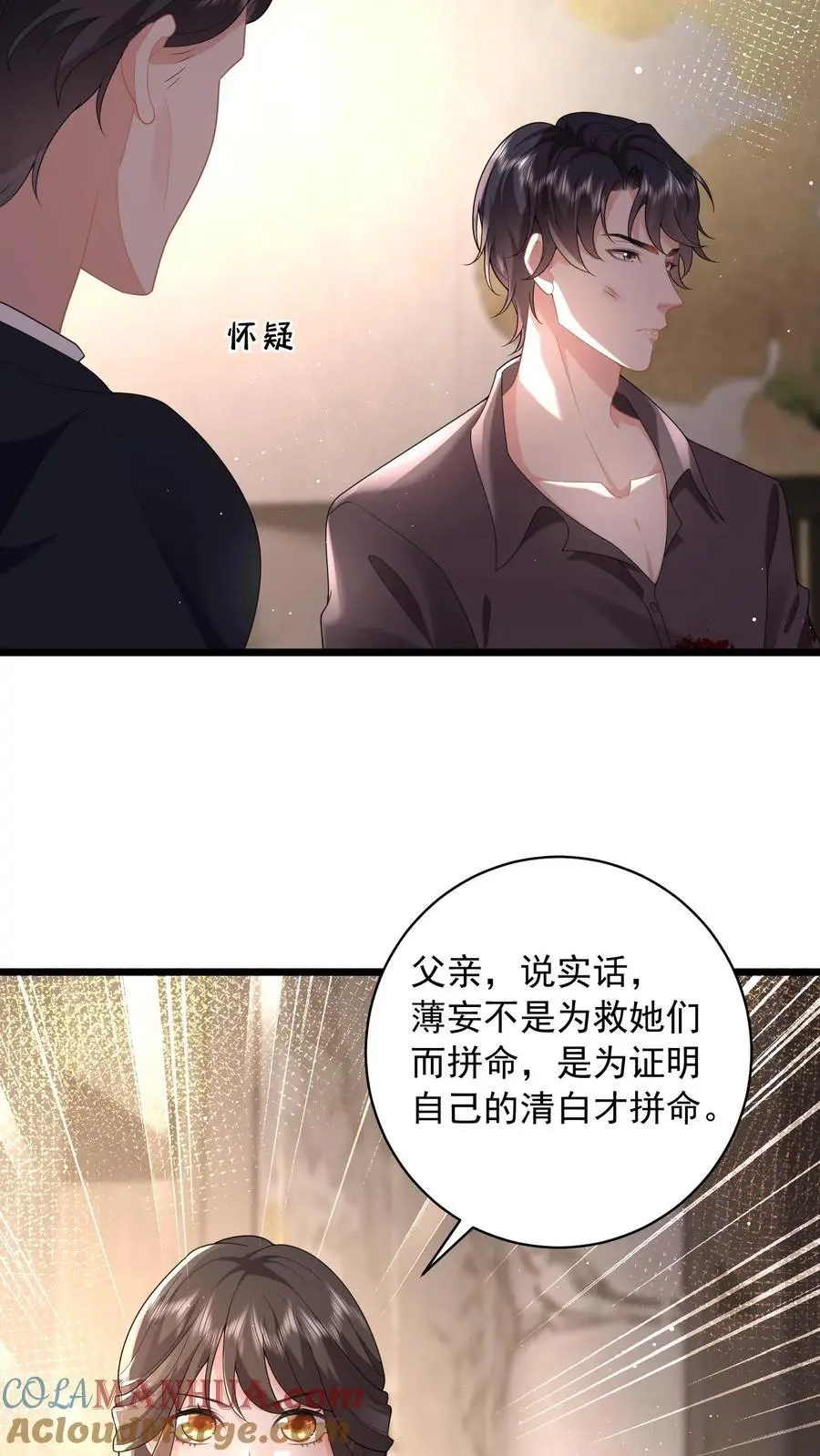 揉碎温柔里的经典语录漫画,第97话 漂亮的反击1图