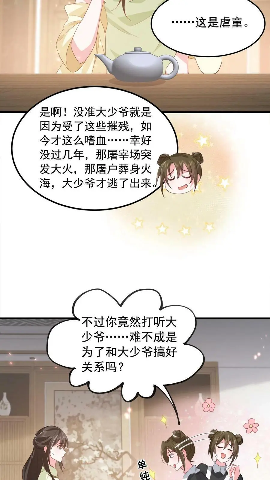 揉碎温柔小说简介漫画,第11话 总要试试才行2图