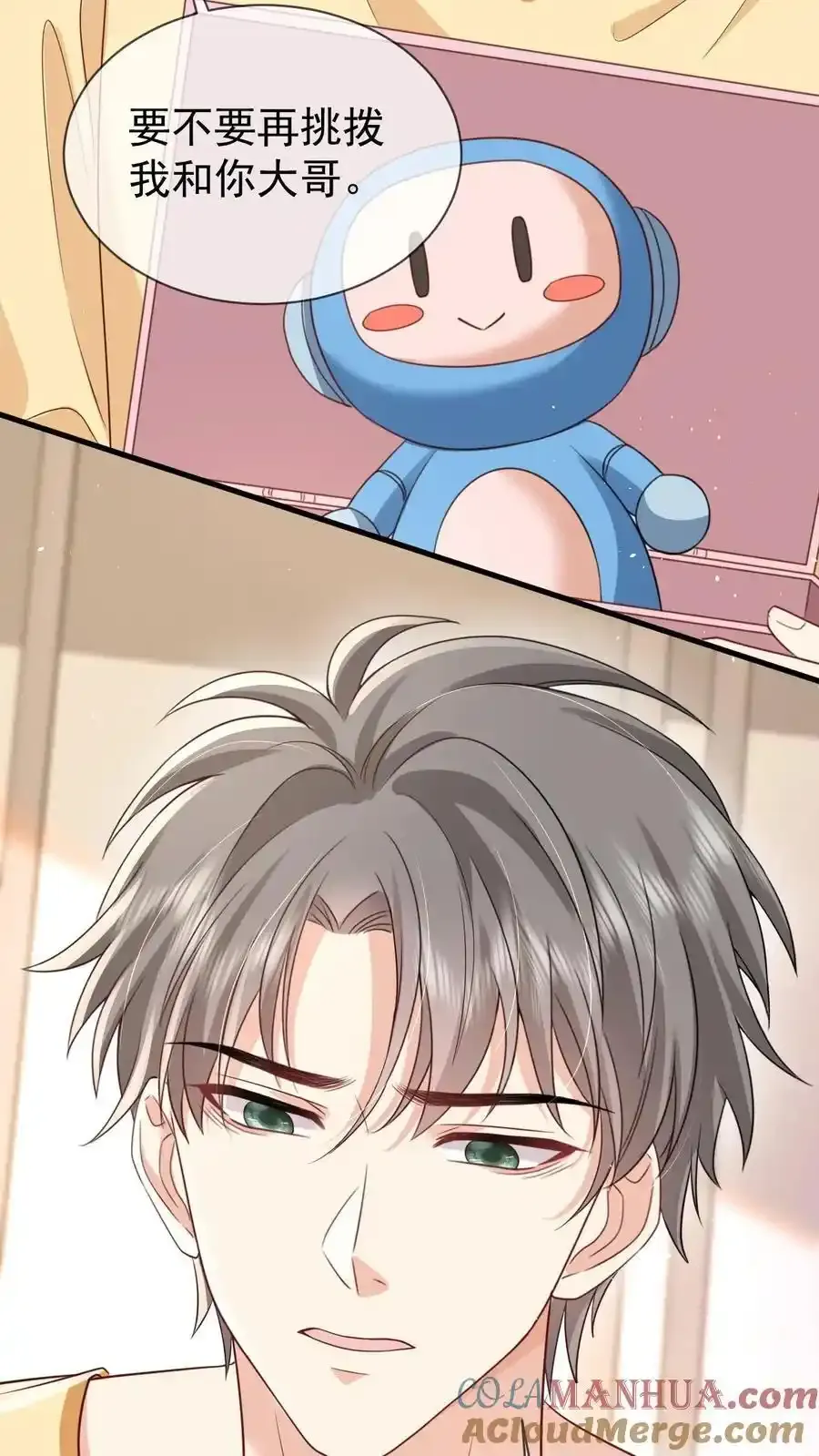 揉碎温柔小说简介漫画,第171话 小时候的婚约1图