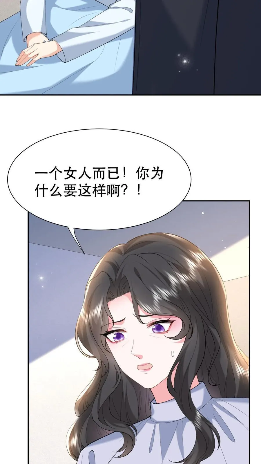 揉碎温柔小说简介漫画,第201话 三天期限2图