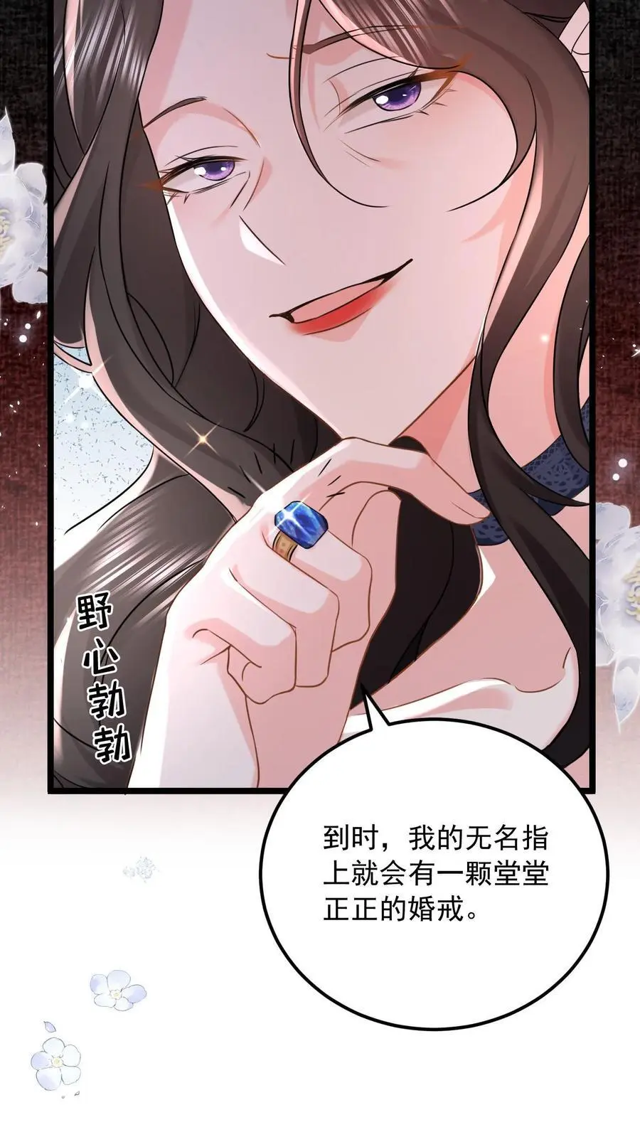 揉碎温柔薄妄漫画,第127话 守身如玉2图