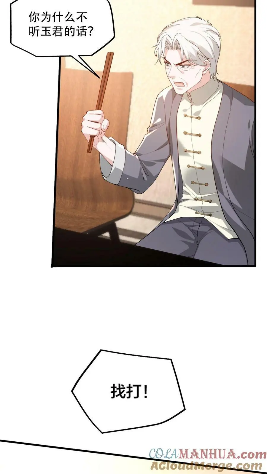 揉碎温柔小说简介漫画,第70话 你心里想的肯定是我孙子1图