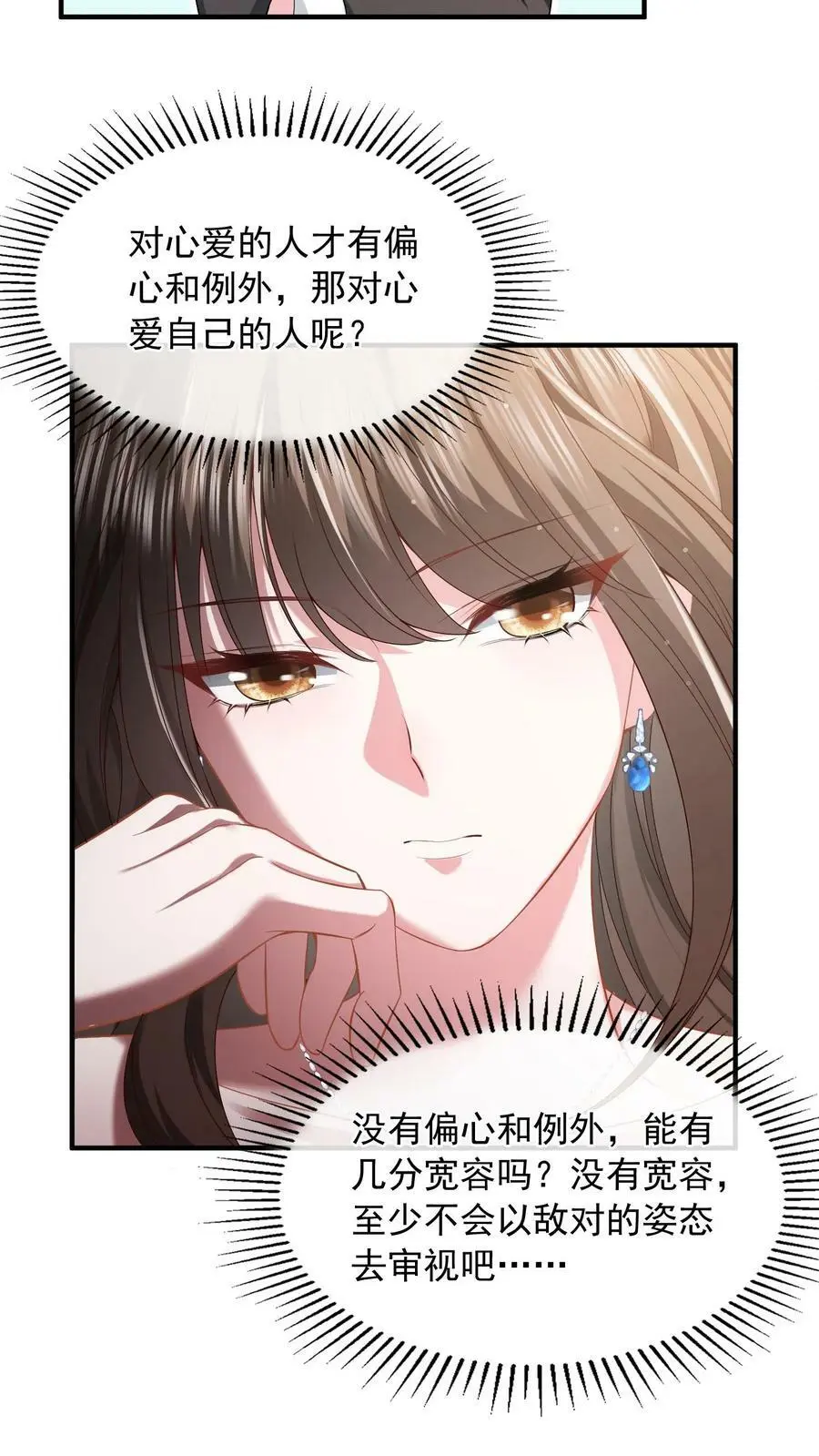揉碎温柔小说简介漫画,第14话 错把老公当牛郎2图