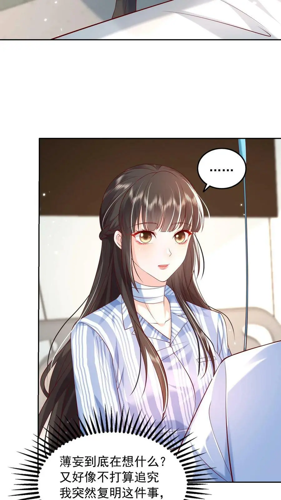 揉碎温柔小说简介漫画,第79话 老子给你报仇，怎么样？2图