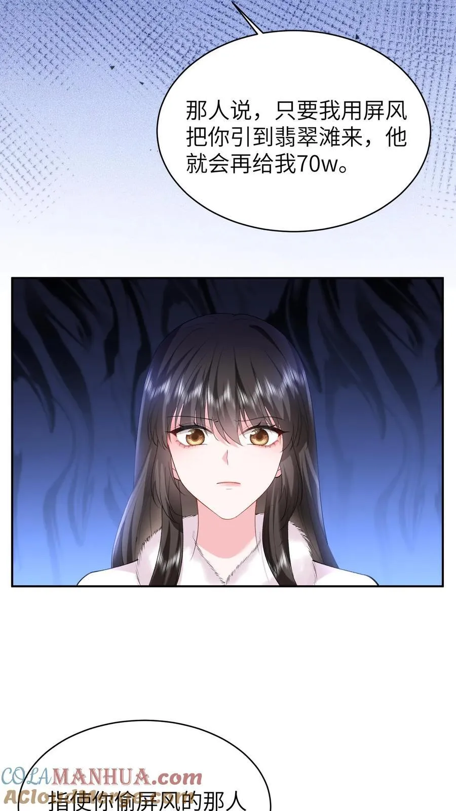 揉碎温柔小说简介漫画,第186话 三哥还活着？！1图