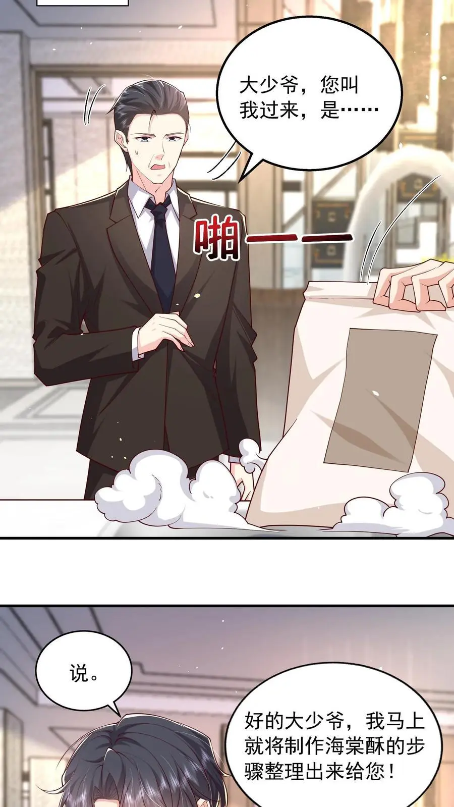 揉碎温柔小说简介漫画,第150话 薄妄再次下厨2图