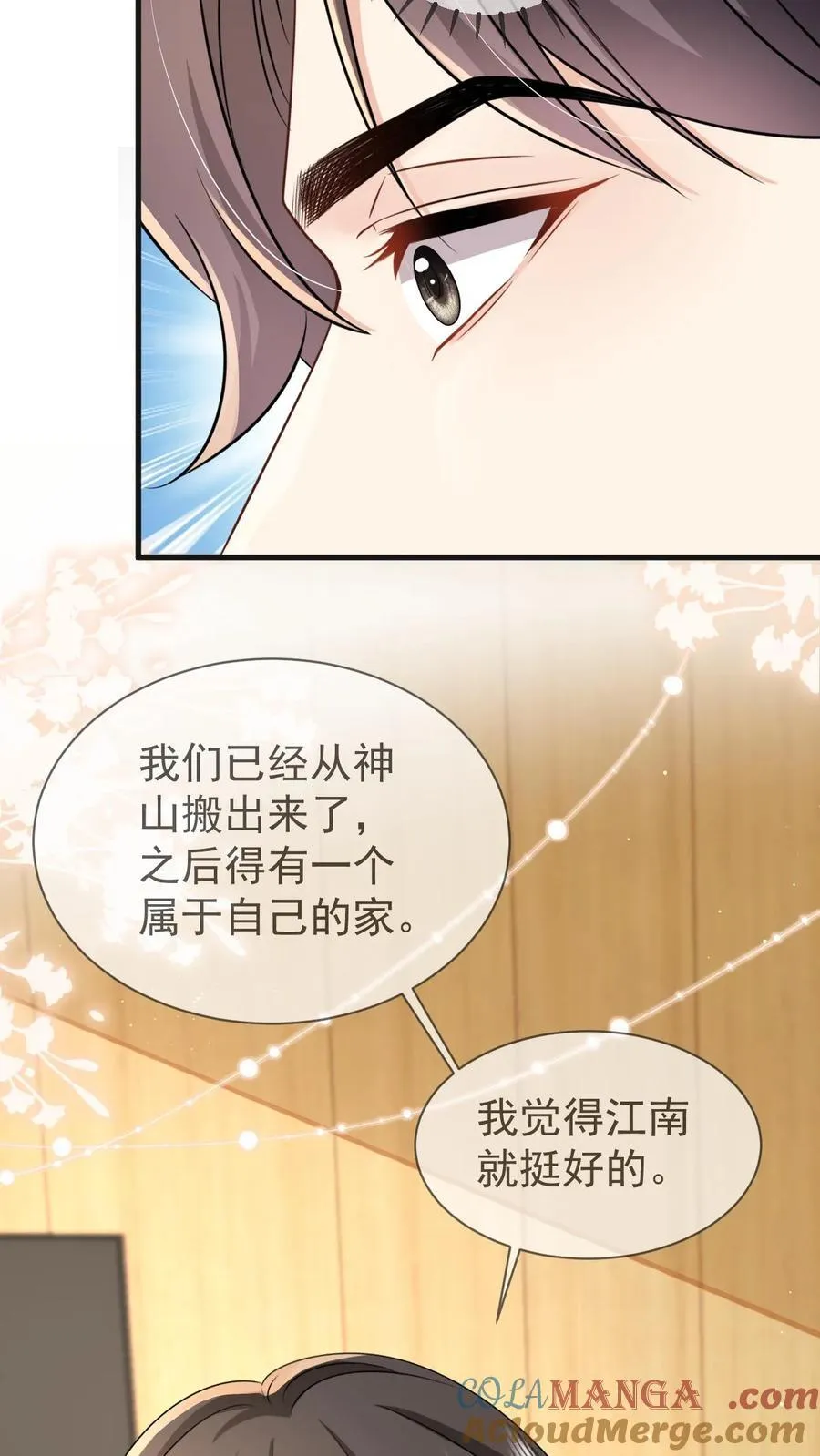 揉碎温柔小说简介漫画,第206话 江北最盛大的满月宴1图