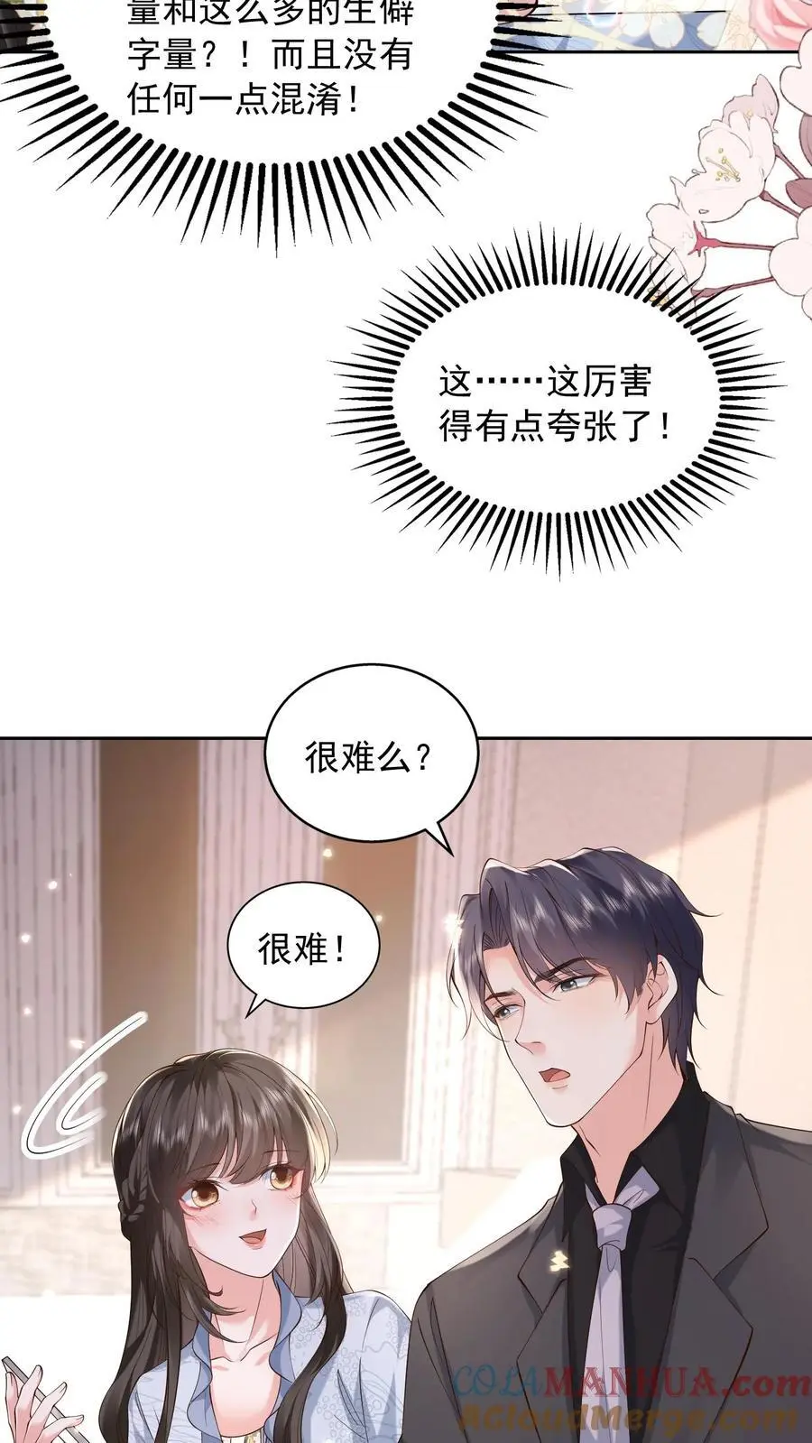 揉碎温柔小说简介漫画,第161话 如果我一无所有呢1图