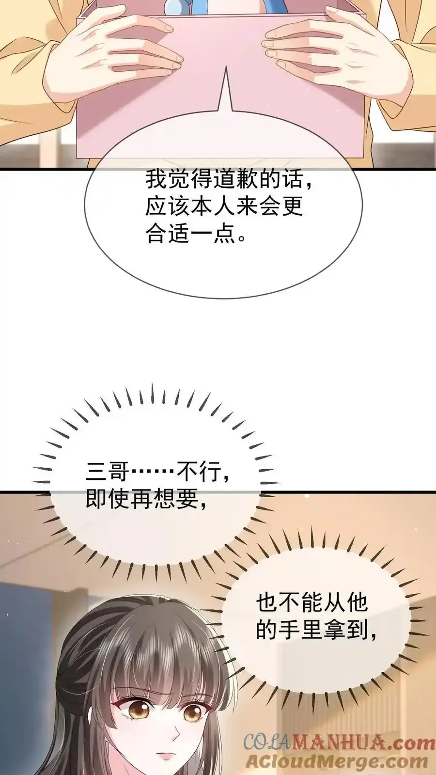 揉碎温柔第40集免费漫画,第171话 小时候的婚约1图